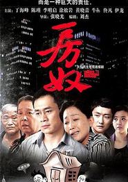 房奴
