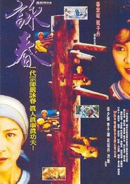 咏春1994