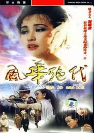 风华绝代