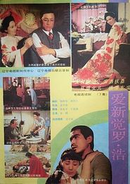 爱新觉罗·浩