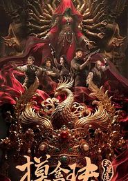 摸金玦之天星陵