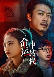 命运中转栈