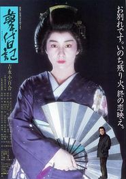 梦千代日记