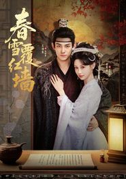 春雪覆红墙