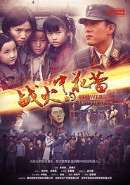 战火中的花蕾