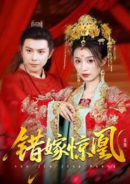 上错花轿我当场改嫁前夫他爹