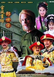 宫廷画师郎世宁