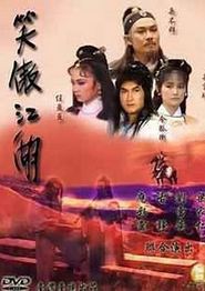 笑傲江湖1985