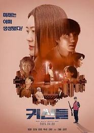 鬼神们