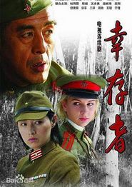 幸存者2007