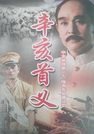 辛亥首义