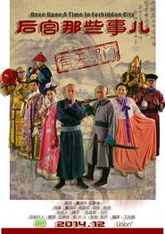 后宫那些事儿第一季