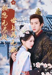 相思无尽处世上再无她