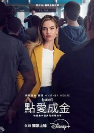 点爱成金