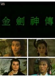 金剑神传国语
