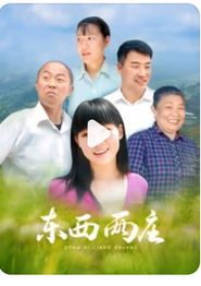 东西两庄