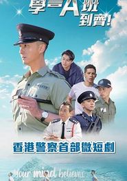 郭Sir！学警A班到齐！粤语