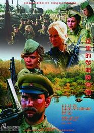 这里的黎明静悄悄2005