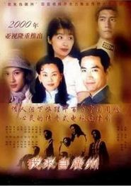 我来自广州粤语