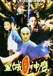 皇城神鹰