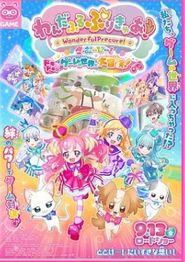 Wonderful 光之美少女！：心动的游戏世界大冒险