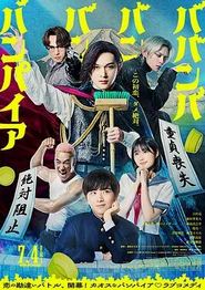 嘻嘻嘻嘻吸血鬼2025