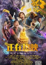 伏狐记