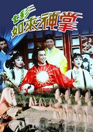 七彩如来神掌国语