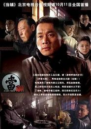 当铺
