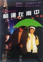 相逢在雨中