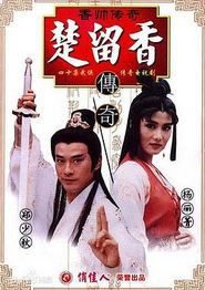 香帅传奇