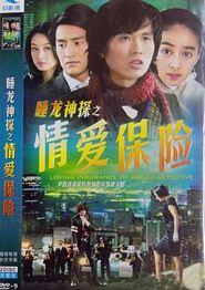 情爱保险