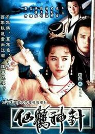 仙鹤神针国语