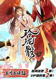 玲珑骰