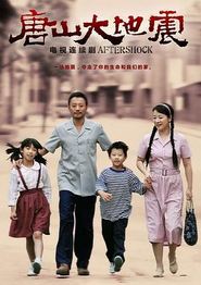 唐山大地震2013