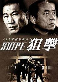 狙击