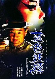 蓝色妖姬