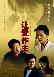 让爱做主