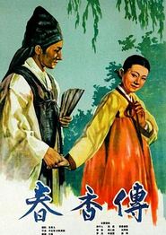 春香传