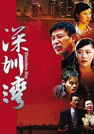 深圳湾