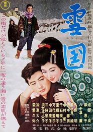 雪国1957