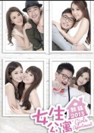 女生公寓