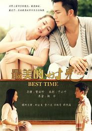 最美的时光2013