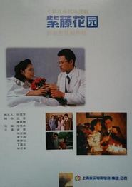 紫藤花园