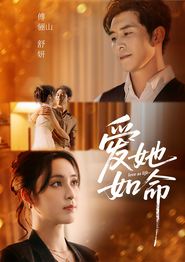爱她如命