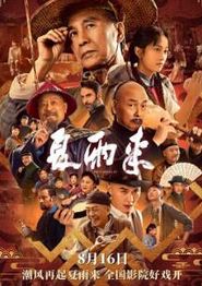 夏雨来2025