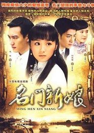 名门新娘