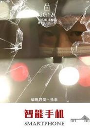 智能手机