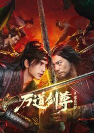 万道剑尊之逆天而行
