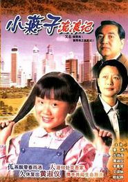飘零燕粤语